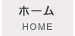 クリップhome-2.jpg